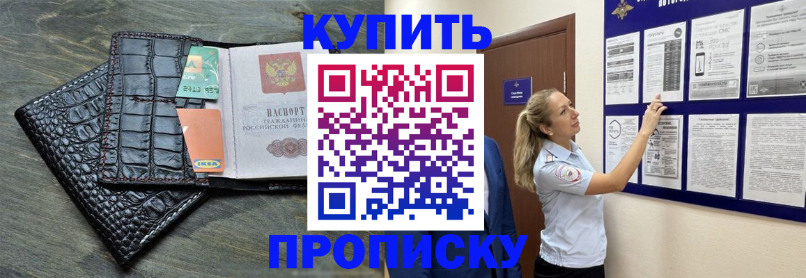 прописка штамп в Острогожске